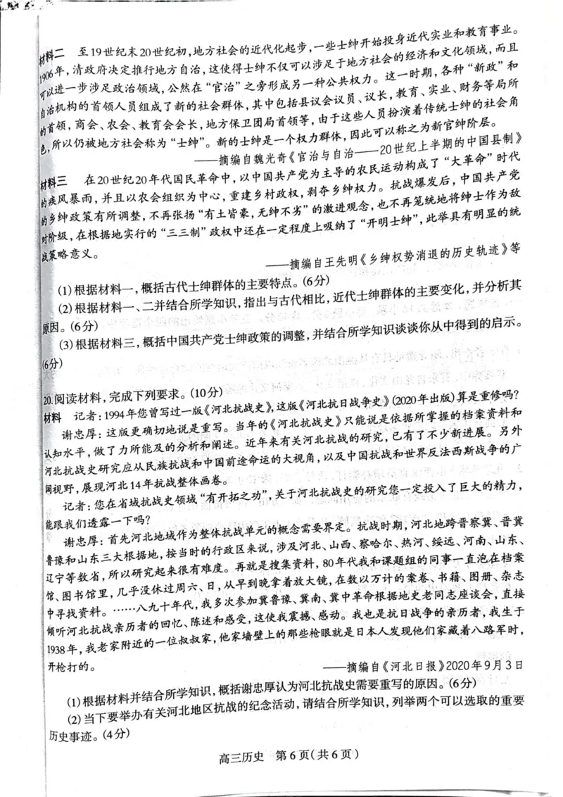 2025届河北省石家庄市高三上学期教学质量摸底检测历史试题_2024-2025高三（6-6月题库）_2024年11月试卷_11072025届河北省石家庄市普通高中学校高三质检摸底检测试题