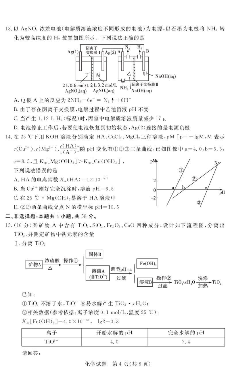 江西省红色十校2023-2024学年高三下学期2月联考化学试题_2024年2月_01每日更新_23号_2024届江西省红色十校高三下学期2月联考_江西省红色十校2024届高三下学期2月联考化学