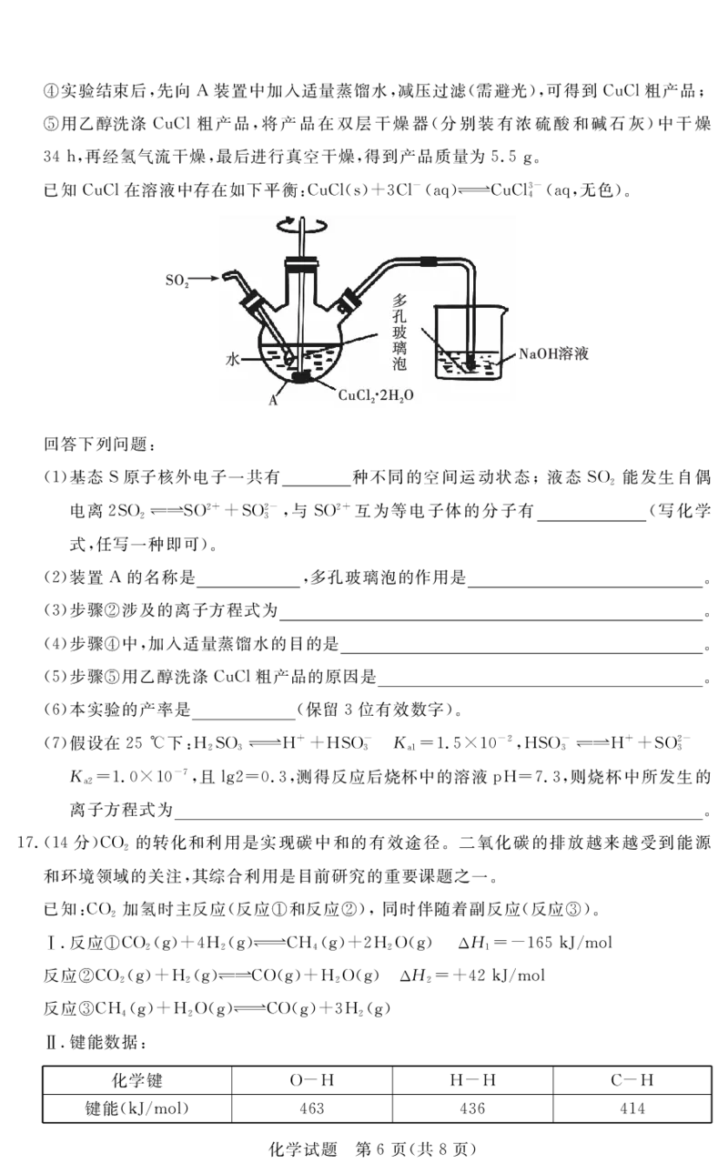 江西省红色十校2023-2024学年高三下学期2月联考化学试题_2024年2月_01每日更新_23号_2024届江西省红色十校高三下学期2月联考_江西省红色十校2024届高三下学期2月联考化学