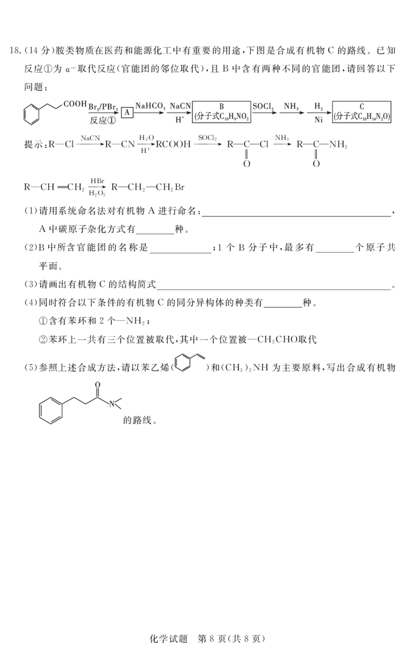 江西省红色十校2023-2024学年高三下学期2月联考化学试题_2024年2月_01每日更新_23号_2024届江西省红色十校高三下学期2月联考_江西省红色十校2024届高三下学期2月联考化学