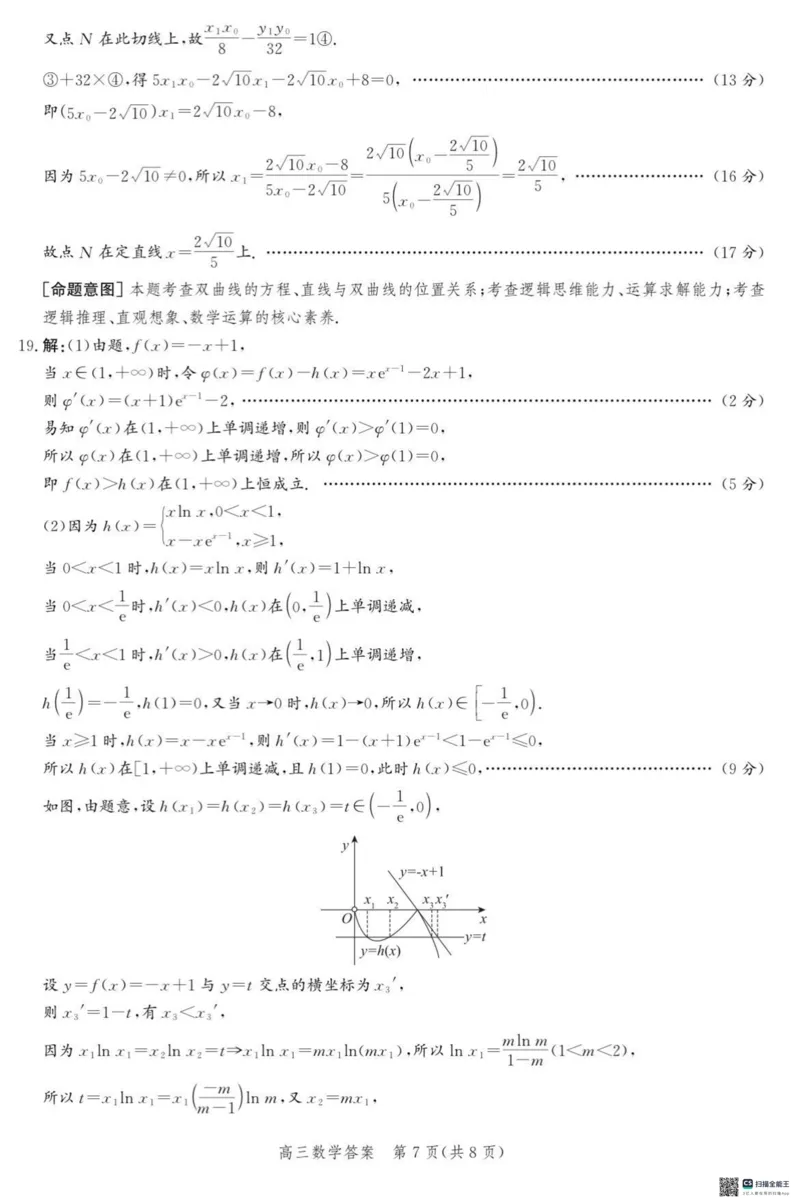 河北省沧衡名校联盟2023-2024学年高三下学期模拟考试（期中）数学试题+答案(1)_2024年5月_025月合集_2024届河北沧衡名校联盟高三下学期模拟考试（期中）