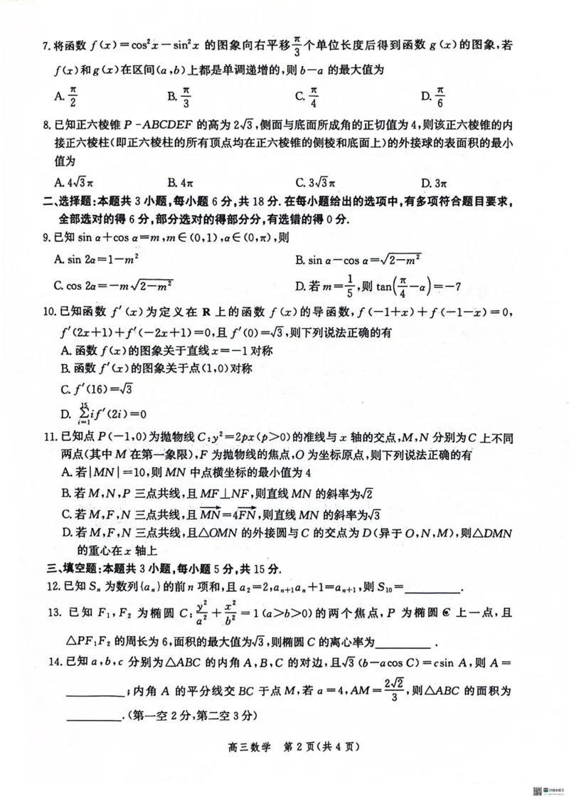 河北省沧衡名校联盟2023-2024学年高三下学期模拟考试（期中）数学试题+答案(1)_2024年5月_025月合集_2024届河北沧衡名校联盟高三下学期模拟考试（期中）