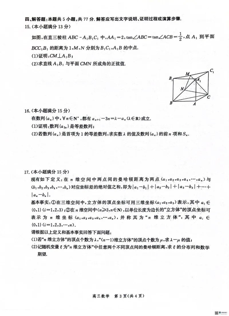 河北省沧衡名校联盟2023-2024学年高三下学期模拟考试（期中）数学试题+答案(1)_2024年5月_025月合集_2024届河北沧衡名校联盟高三下学期模拟考试（期中）
