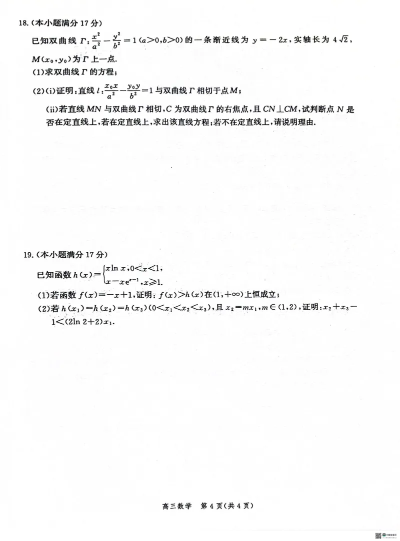 河北省沧衡名校联盟2023-2024学年高三下学期模拟考试（期中）数学试题+答案(1)_2024年5月_025月合集_2024届河北沧衡名校联盟高三下学期模拟考试（期中）