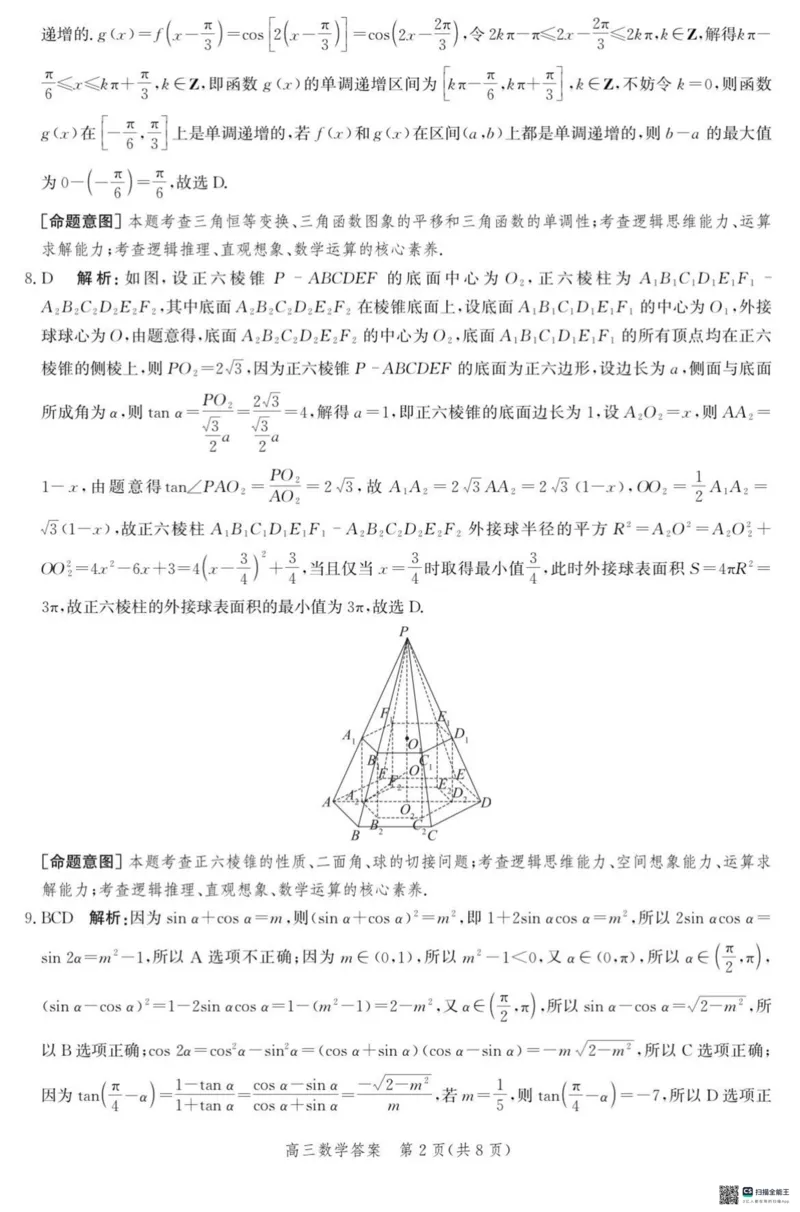 河北省沧衡名校联盟2023-2024学年高三下学期模拟考试（期中）数学试题+答案(1)_2024年5月_025月合集_2024届河北沧衡名校联盟高三下学期模拟考试（期中）