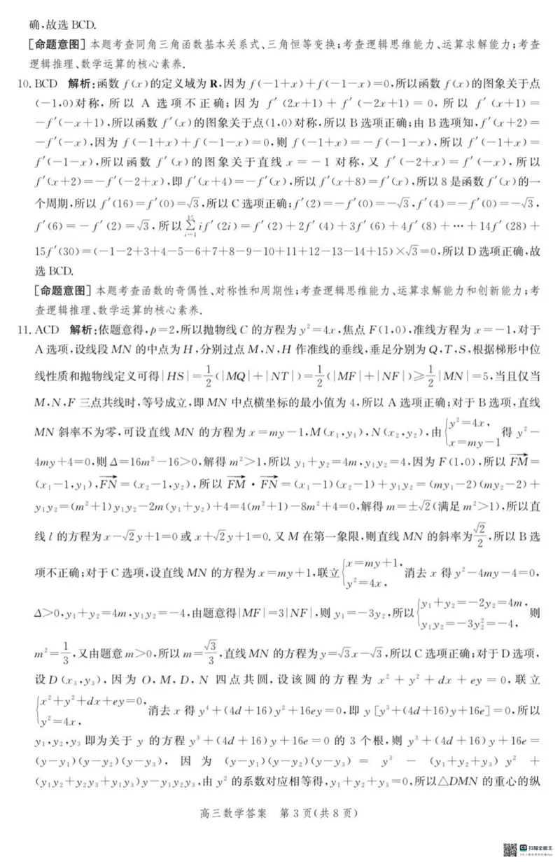 河北省沧衡名校联盟2023-2024学年高三下学期模拟考试（期中）数学试题+答案(1)_2024年5月_025月合集_2024届河北沧衡名校联盟高三下学期模拟考试（期中）