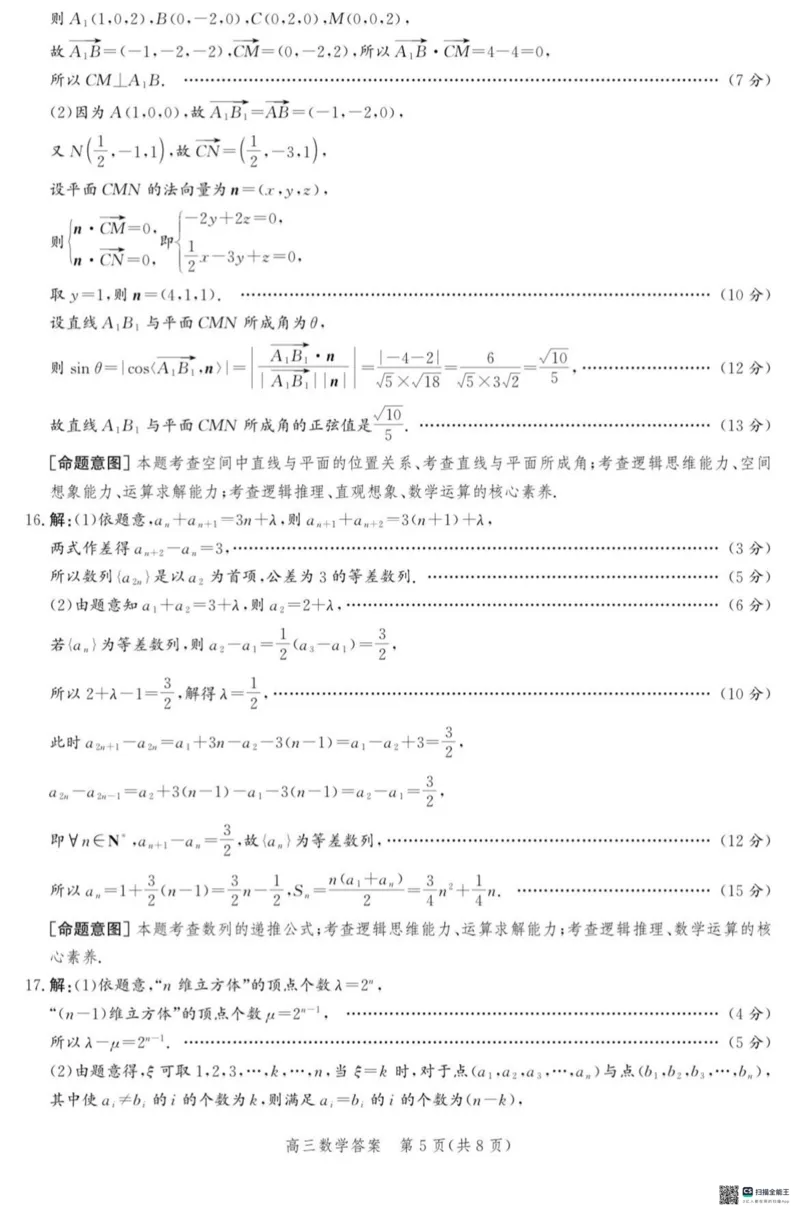 河北省沧衡名校联盟2023-2024学年高三下学期模拟考试（期中）数学试题+答案(1)_2024年5月_025月合集_2024届河北沧衡名校联盟高三下学期模拟考试（期中）