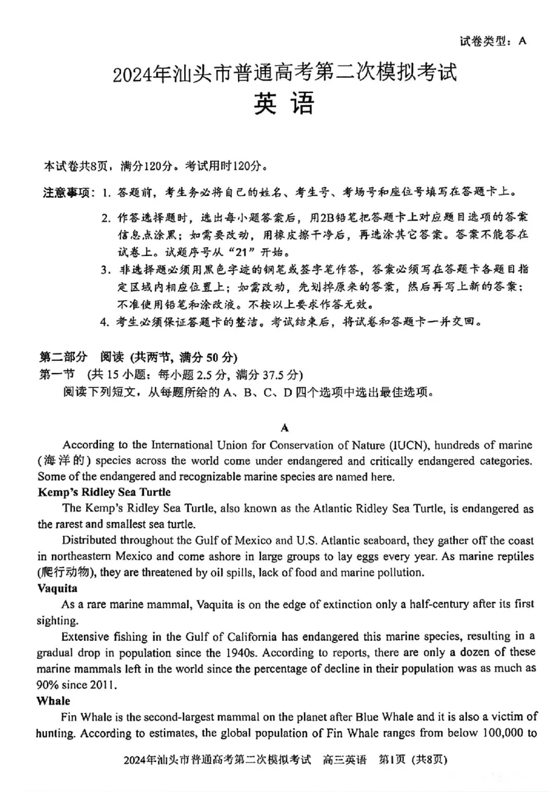 汕头二模英语试卷_2024年5月_01按日期_1号_2024届广东省汕头市高三第二次模拟考试_2024届广东省汕头市高三第二次模拟考试英语