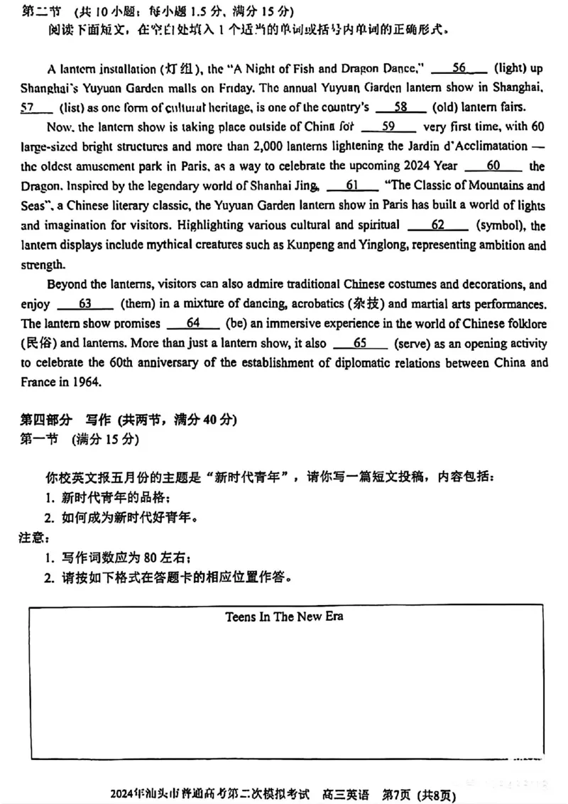 汕头二模英语试卷_2024年5月_01按日期_1号_2024届广东省汕头市高三第二次模拟考试_2024届广东省汕头市高三第二次模拟考试英语
