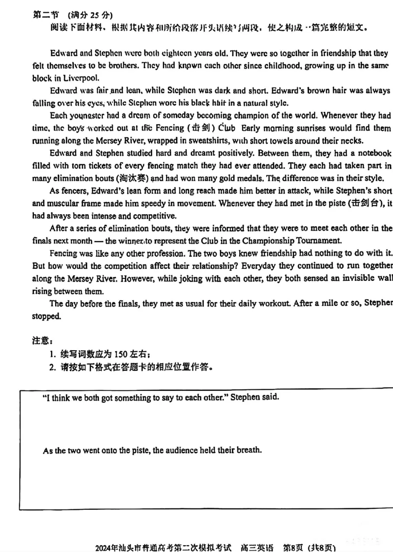 汕头二模英语试卷_2024年5月_01按日期_1号_2024届广东省汕头市高三第二次模拟考试_2024届广东省汕头市高三第二次模拟考试英语