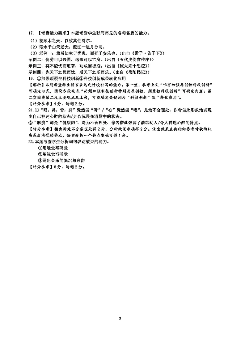 汕头二模语文答案_2024年5月_01按日期_1号_2024届广东省汕头市高三第二次模拟考试_2024届广东省汕头市高三第二次模拟考试语文