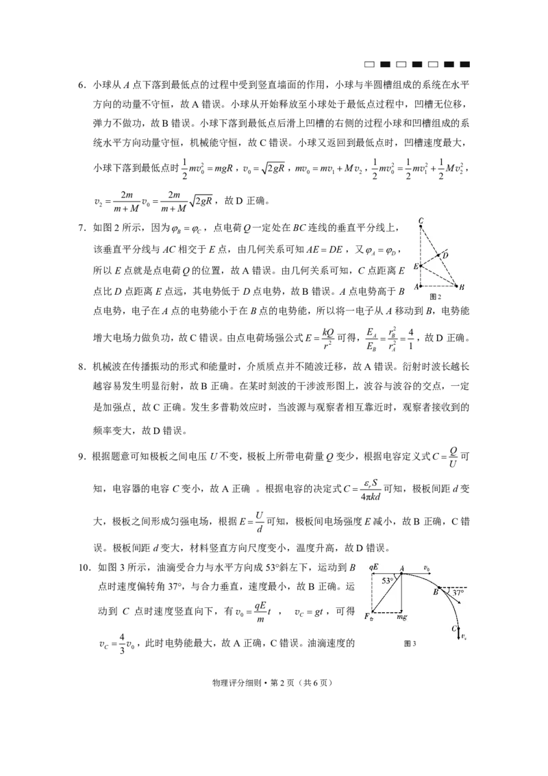 2025届贵阳一中高三11月期中调研物理答案_2024-2025高三（6-6月题库）_2024年11月试卷_1125贵州省贵阳市第一中学2024-2025学年高考适应性月考（三）