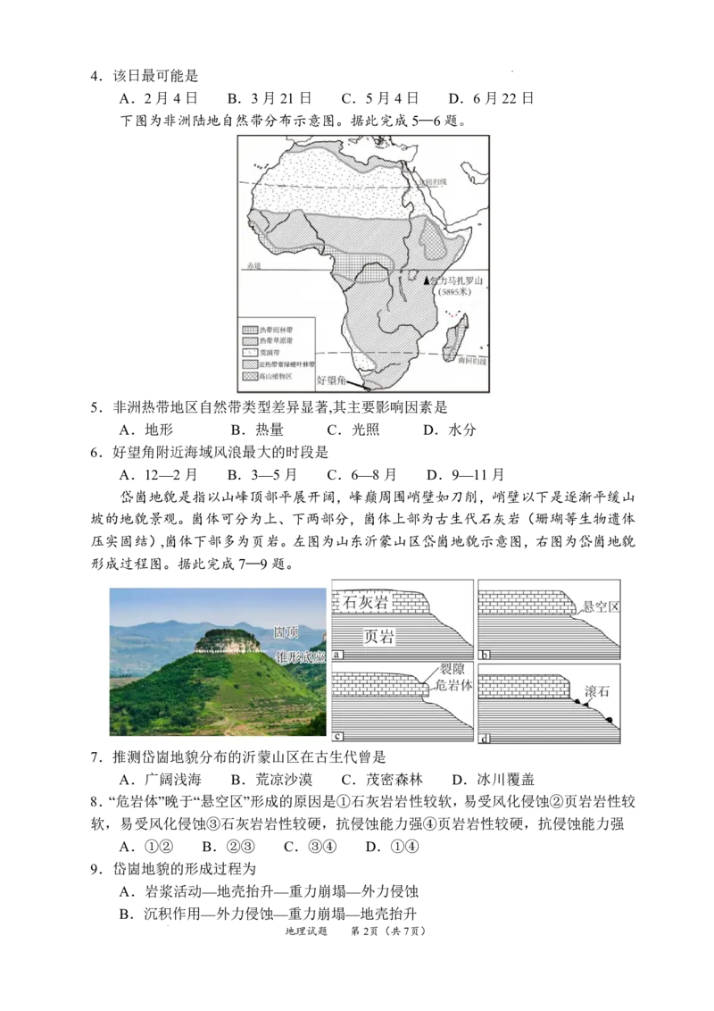 2025一2026学年度上期高2027届期末考试地理+答案_2024-2025高二（7-7月题库）_2026年1月高二_260128四川省成都市第七中学2025一2026学年度上期高二期末考试