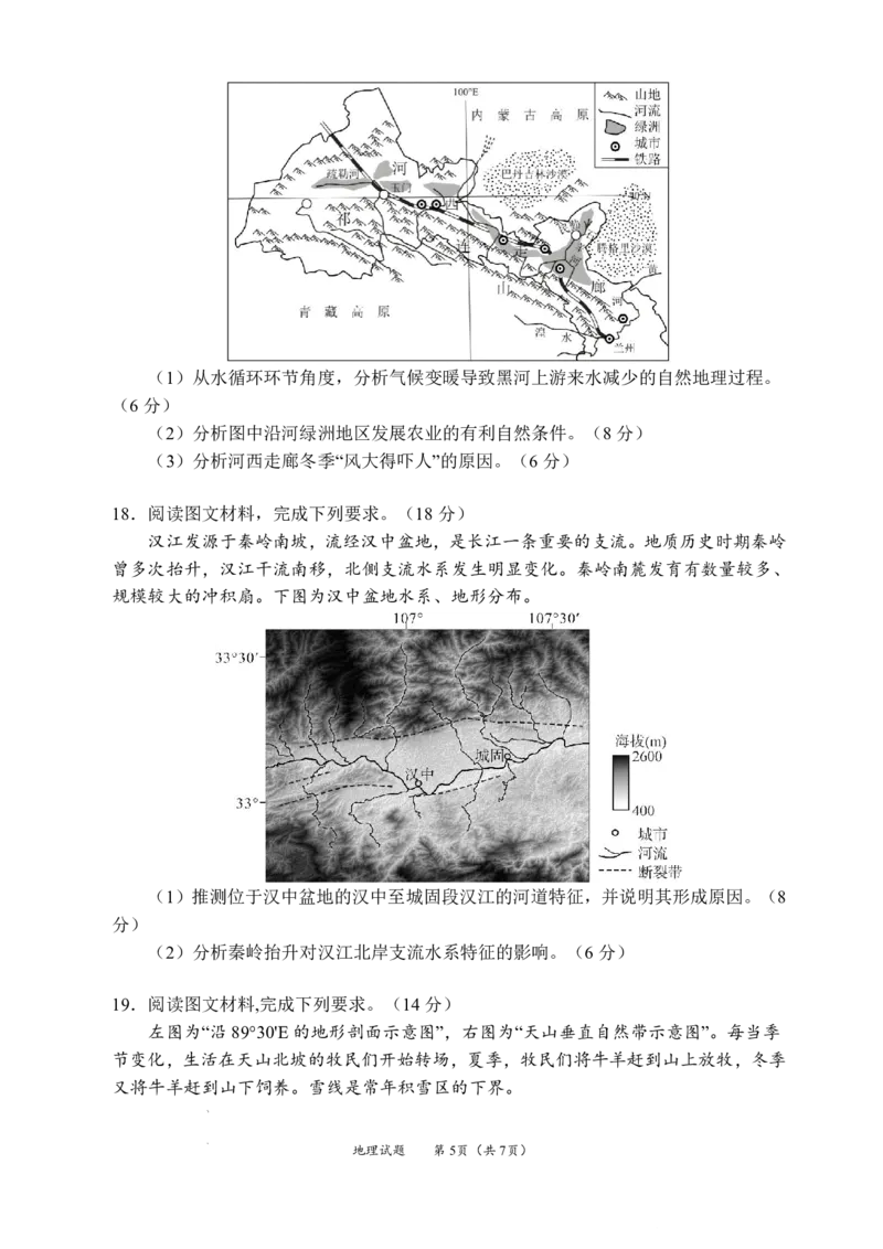 2025一2026学年度上期高2027届期末考试地理+答案_2024-2025高二（7-7月题库）_2026年1月高二_260128四川省成都市第七中学2025一2026学年度上期高二期末考试