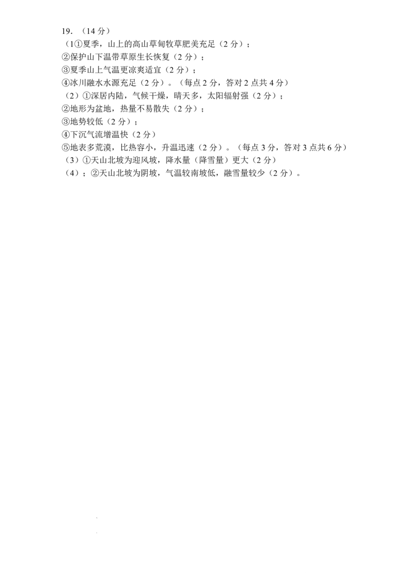 2025一2026学年度上期高2027届期末考试地理+答案_2024-2025高二（7-7月题库）_2026年1月高二_260128四川省成都市第七中学2025一2026学年度上期高二期末考试