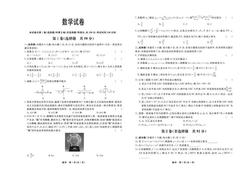 河北省部分高中2024届高三下学期一模试题数学PDF版含答案(1)_2024年3月_013月合集_2024届河北省衡中同卷高三下学期一模试题