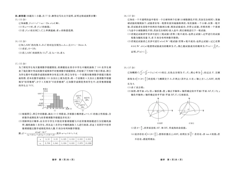 河北省部分高中2024届高三下学期一模试题数学PDF版含答案(1)_2024年3月_013月合集_2024届河北省衡中同卷高三下学期一模试题