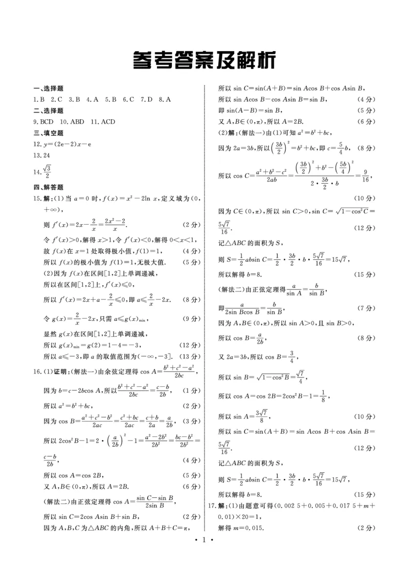 河北省部分高中2024届高三下学期一模试题数学PDF版含答案(1)_2024年3月_013月合集_2024届河北省衡中同卷高三下学期一模试题