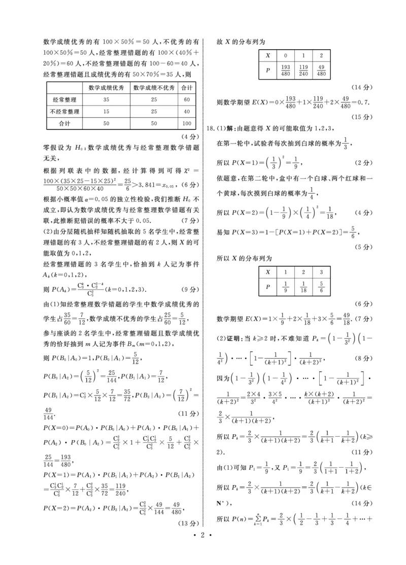 河北省部分高中2024届高三下学期一模试题数学PDF版含答案(1)_2024年3月_013月合集_2024届河北省衡中同卷高三下学期一模试题