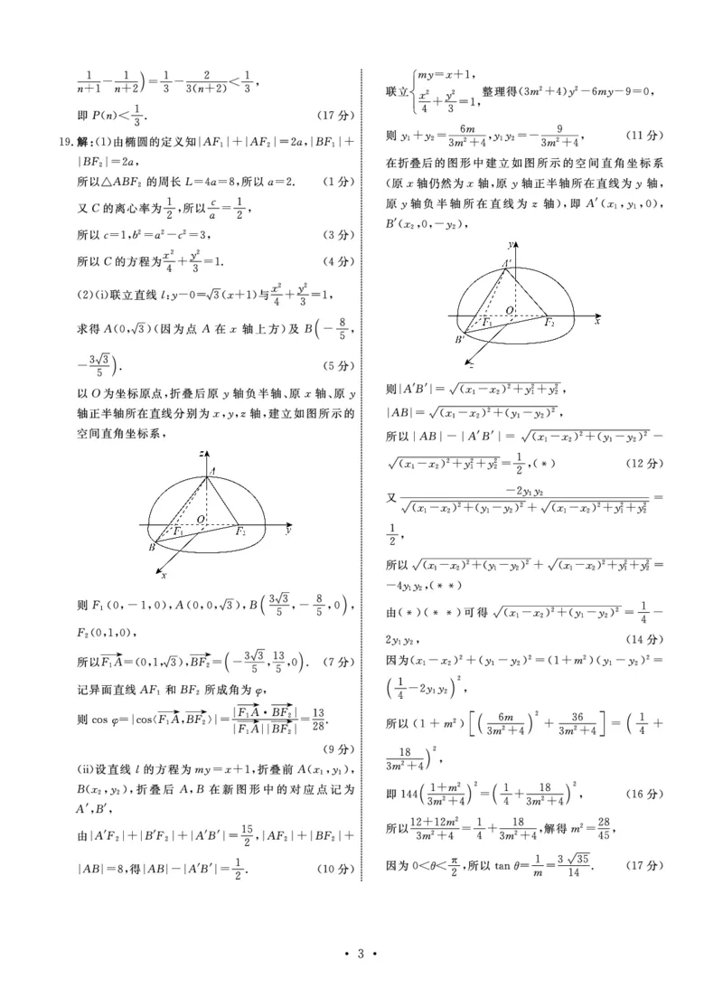 河北省部分高中2024届高三下学期一模试题数学PDF版含答案(1)_2024年3月_013月合集_2024届河北省衡中同卷高三下学期一模试题