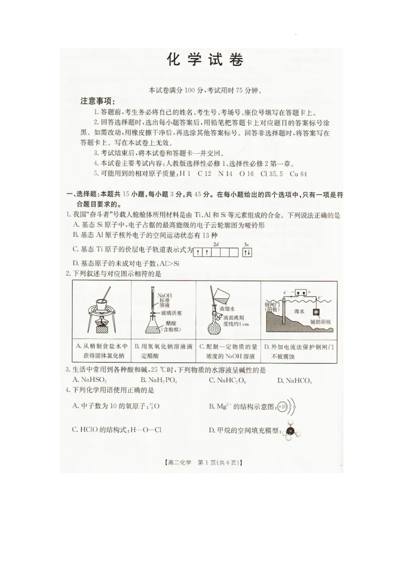 2025&mdash;2026学年度辽宁省抚顺市六校协作体高二上学期期末联考化学试卷_2024-2025高二（7-7月题库）_2026年1月高二_260113辽宁省抚顺市六校协作体2025-2026学年高二上学期期末联考含答案