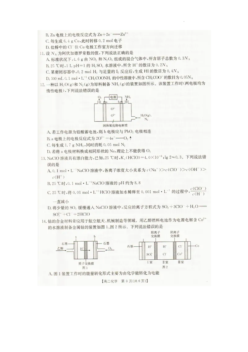 2025&mdash;2026学年度辽宁省抚顺市六校协作体高二上学期期末联考化学试卷_2024-2025高二（7-7月题库）_2026年1月高二_260113辽宁省抚顺市六校协作体2025-2026学年高二上学期期末联考含答案