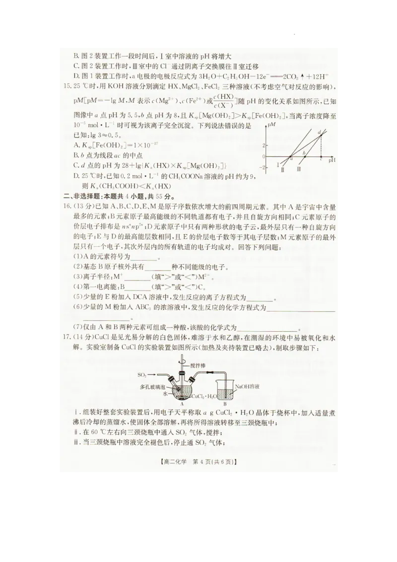 2025&mdash;2026学年度辽宁省抚顺市六校协作体高二上学期期末联考化学试卷_2024-2025高二（7-7月题库）_2026年1月高二_260113辽宁省抚顺市六校协作体2025-2026学年高二上学期期末联考含答案