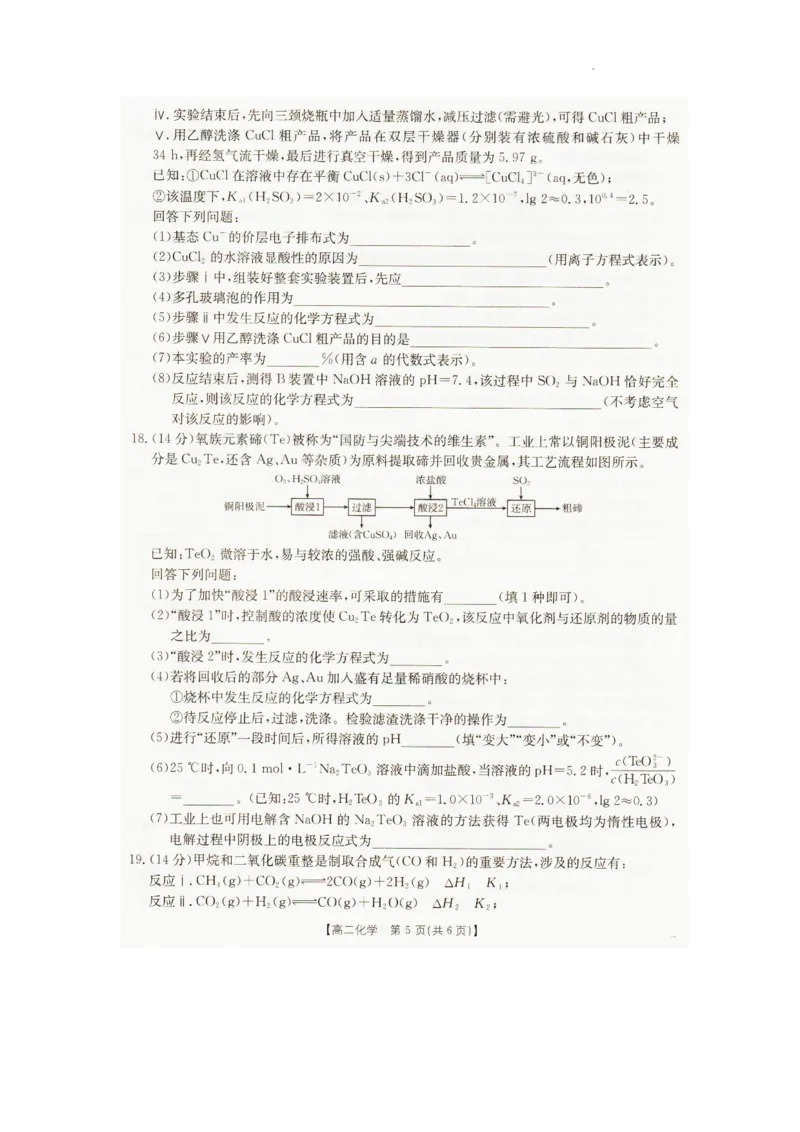 2025&mdash;2026学年度辽宁省抚顺市六校协作体高二上学期期末联考化学试卷_2024-2025高二（7-7月题库）_2026年1月高二_260113辽宁省抚顺市六校协作体2025-2026学年高二上学期期末联考含答案