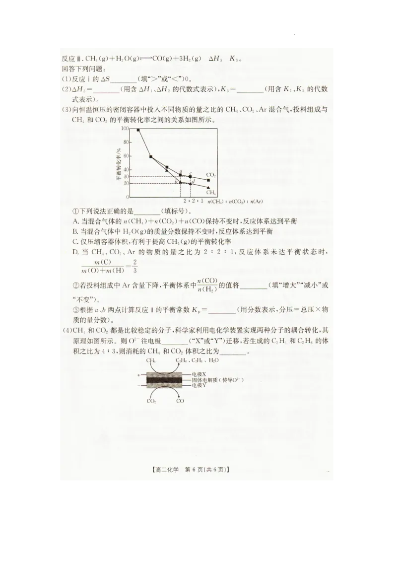 2025&mdash;2026学年度辽宁省抚顺市六校协作体高二上学期期末联考化学试卷_2024-2025高二（7-7月题库）_2026年1月高二_260113辽宁省抚顺市六校协作体2025-2026学年高二上学期期末联考含答案