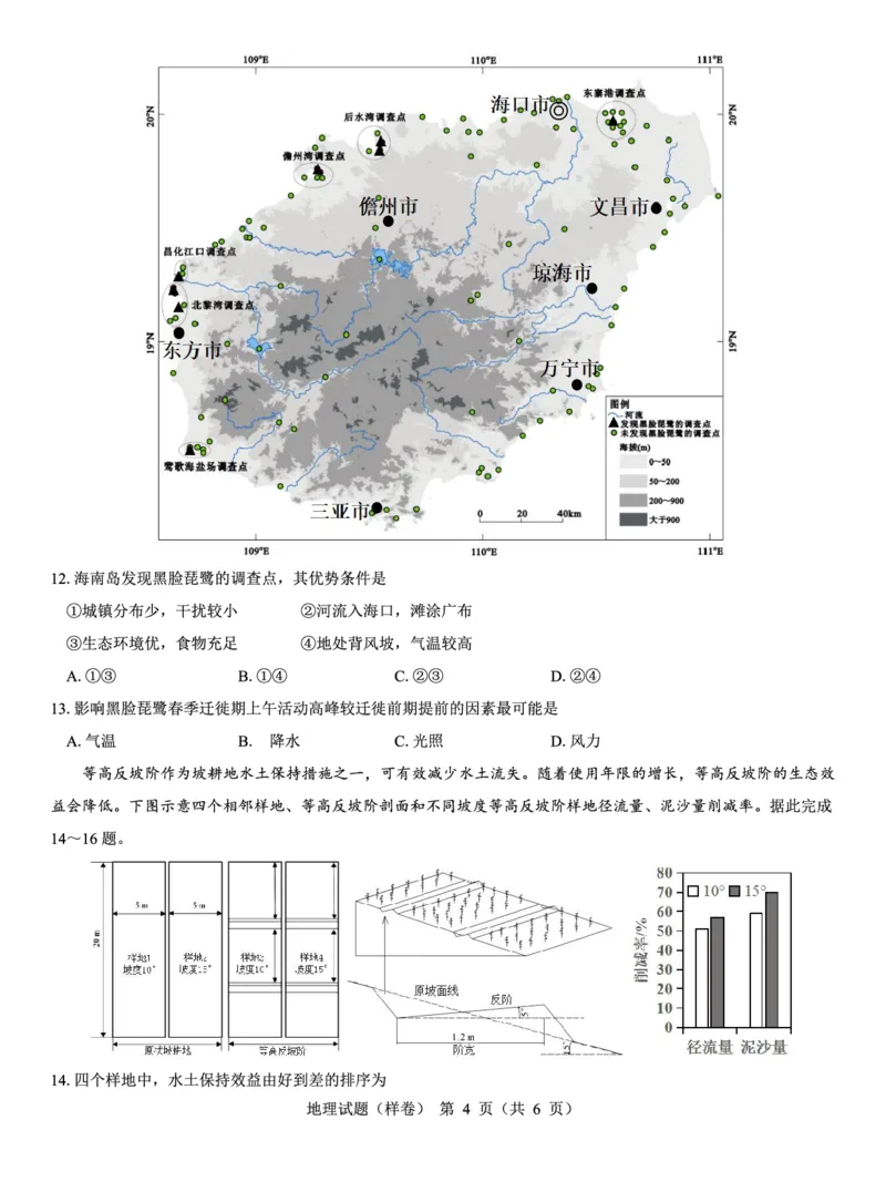 2025届高考仿真模拟卷地理（样卷）_2024-2025高三（6-6月题库）_2024年12月试卷_1229名校教研联盟2025届高考仿真模拟卷（样卷）