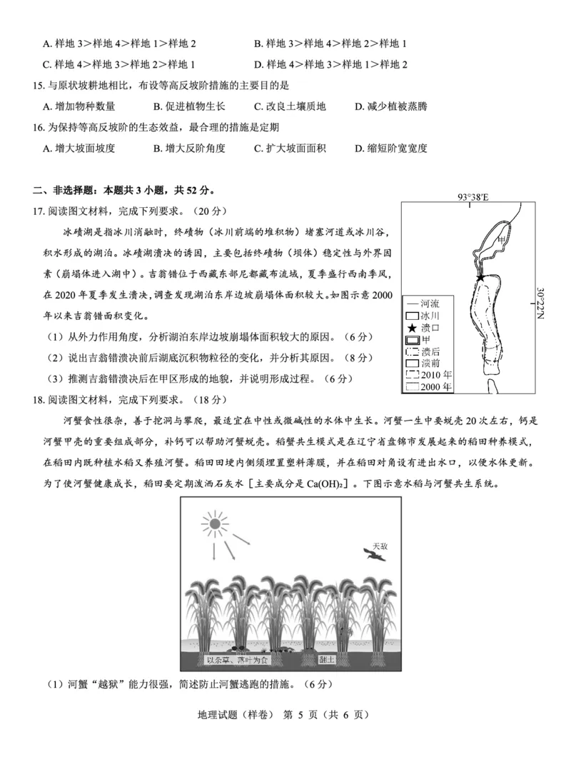 2025届高考仿真模拟卷地理（样卷）_2024-2025高三（6-6月题库）_2024年12月试卷_1229名校教研联盟2025届高考仿真模拟卷（样卷）