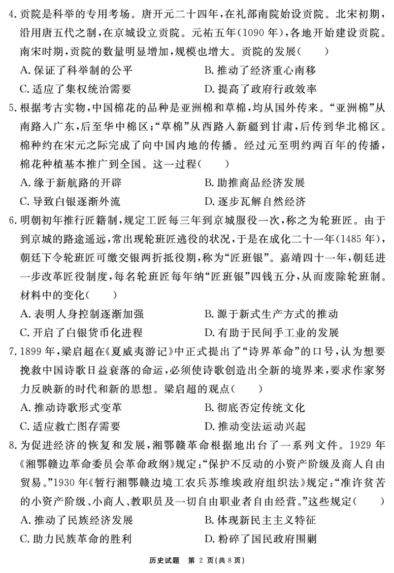 2024-2025学年耀正优12月高三年级&middot;名校阶段检测历史_2024-2025高三（6-6月题库）_2024年12月试卷_1222安徽省2024-2025学年耀正优12月高三年级&middot;名校阶段检测（全科）