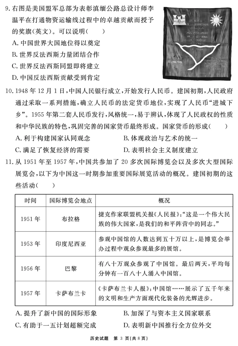 2024-2025学年耀正优12月高三年级&middot;名校阶段检测历史_2024-2025高三（6-6月题库）_2024年12月试卷_1222安徽省2024-2025学年耀正优12月高三年级&middot;名校阶段检测（全科）