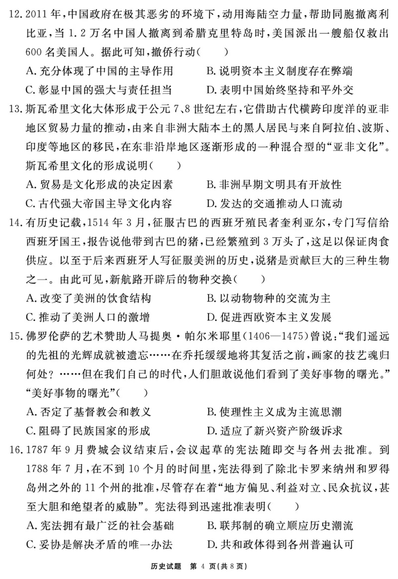 2024-2025学年耀正优12月高三年级&middot;名校阶段检测历史_2024-2025高三（6-6月题库）_2024年12月试卷_1222安徽省2024-2025学年耀正优12月高三年级&middot;名校阶段检测（全科）