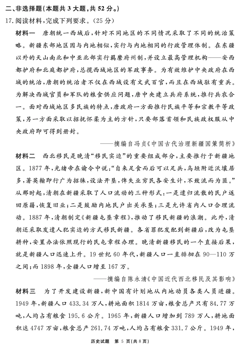 2024-2025学年耀正优12月高三年级&middot;名校阶段检测历史_2024-2025高三（6-6月题库）_2024年12月试卷_1222安徽省2024-2025学年耀正优12月高三年级&middot;名校阶段检测（全科）