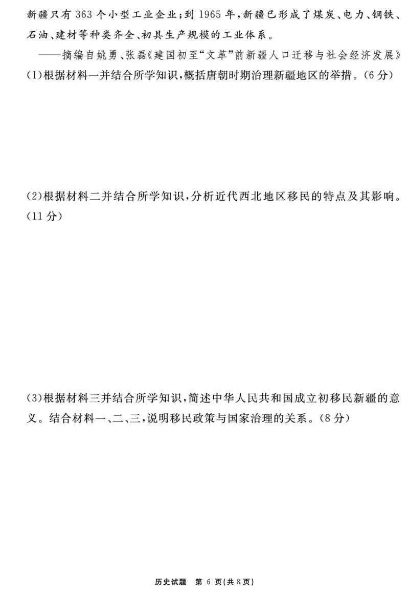 2024-2025学年耀正优12月高三年级&middot;名校阶段检测历史_2024-2025高三（6-6月题库）_2024年12月试卷_1222安徽省2024-2025学年耀正优12月高三年级&middot;名校阶段检测（全科）