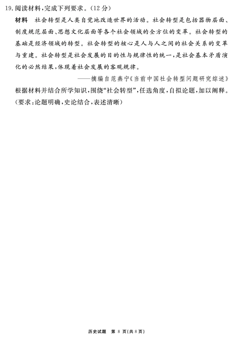 2024-2025学年耀正优12月高三年级&middot;名校阶段检测历史_2024-2025高三（6-6月题库）_2024年12月试卷_1222安徽省2024-2025学年耀正优12月高三年级&middot;名校阶段检测（全科）