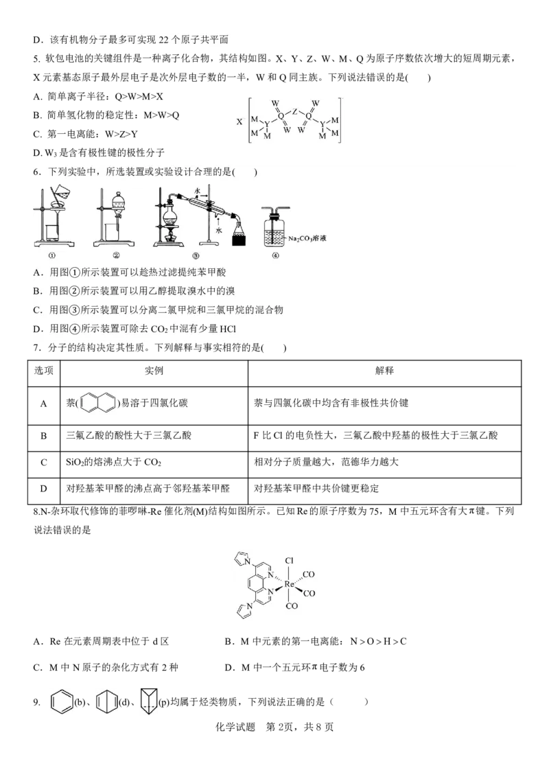 化学试题_2024-2025高二（7-7月题库）_2025年04月试卷(1)_0407山东省济宁市第一中学2024-2025学年高二下学期3月月考
