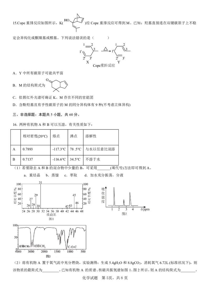 化学试题_2024-2025高二（7-7月题库）_2025年04月试卷(1)_0407山东省济宁市第一中学2024-2025学年高二下学期3月月考