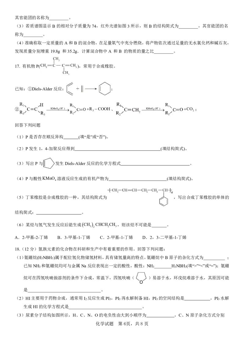 化学试题_2024-2025高二（7-7月题库）_2025年04月试卷(1)_0407山东省济宁市第一中学2024-2025学年高二下学期3月月考