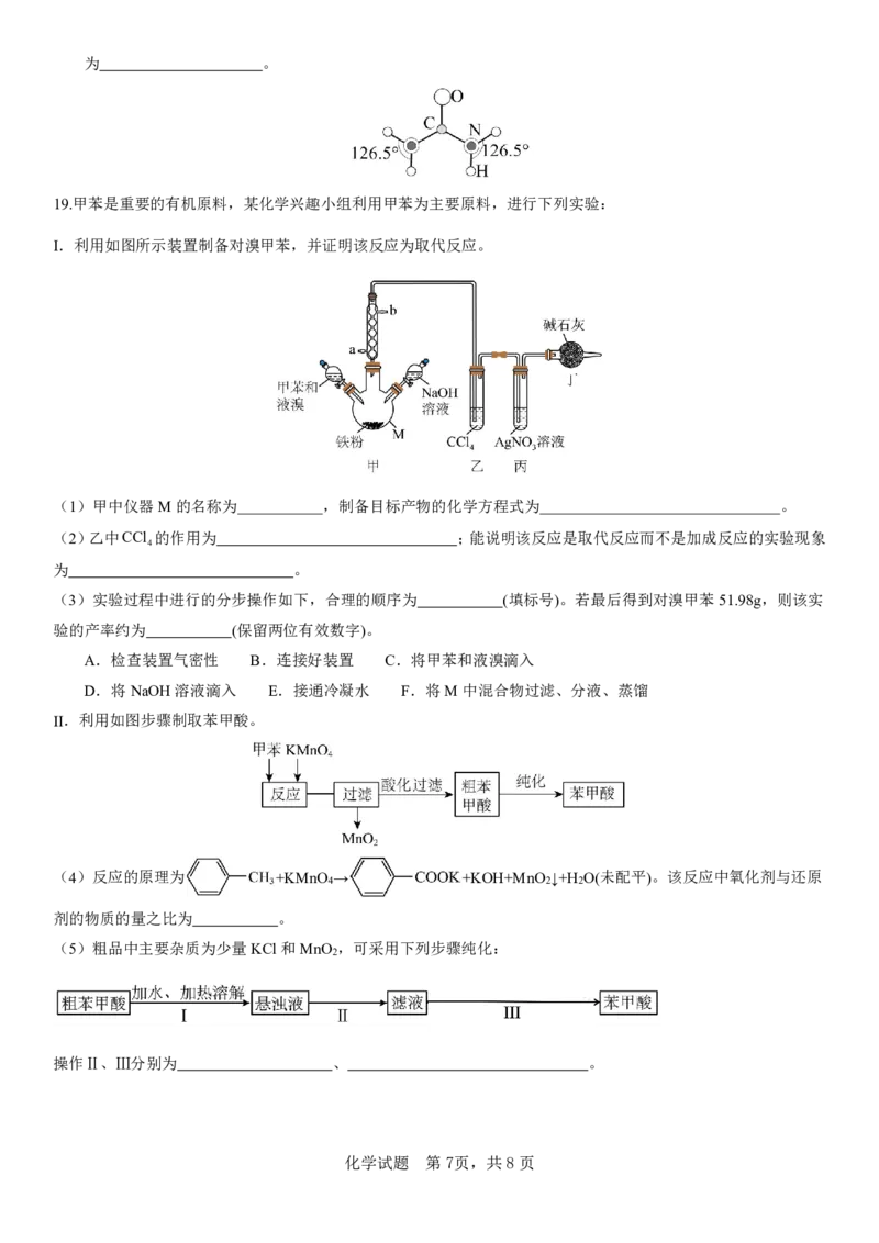 化学试题_2024-2025高二（7-7月题库）_2025年04月试卷(1)_0407山东省济宁市第一中学2024-2025学年高二下学期3月月考