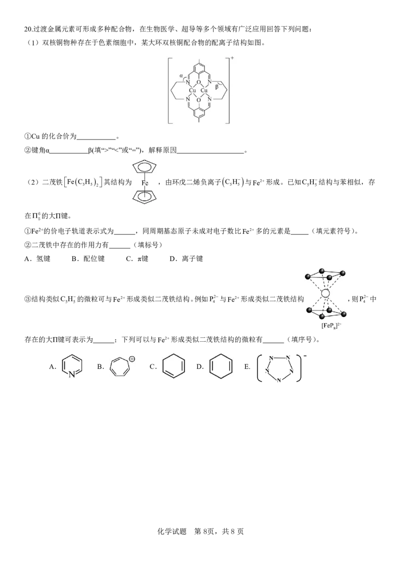 化学试题_2024-2025高二（7-7月题库）_2025年04月试卷(1)_0407山东省济宁市第一中学2024-2025学年高二下学期3月月考