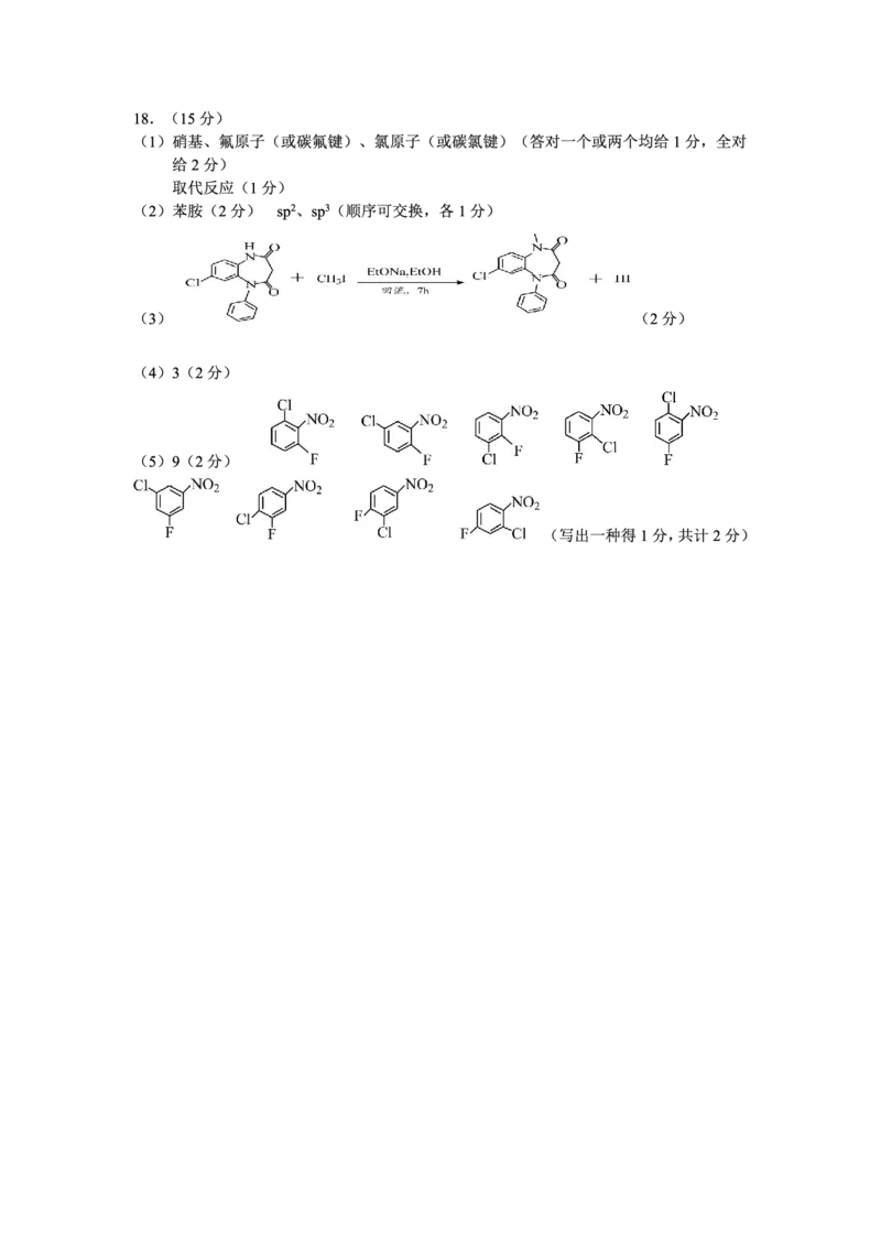2024年毕节市高二年级期末联考+化学参考答案_2024-2025高三（6-6月题库）_2024年07月试卷_2407162024年贵州省毕节市高二年级期末联考