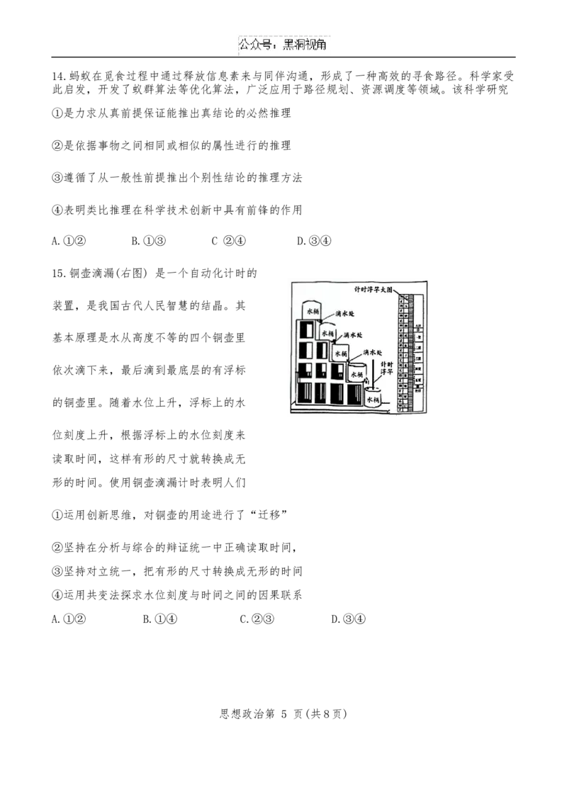 2024年天津市南开区高三年级上期中&mdash;&mdash;政治试卷_2024-2025高三（6-6月题库）_2024年11月试卷_1117天津市南开区2024-2025学年高三上学期11月期中考试