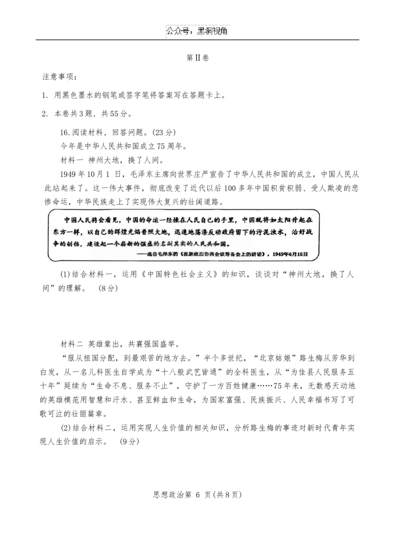 2024年天津市南开区高三年级上期中&mdash;&mdash;政治试卷_2024-2025高三（6-6月题库）_2024年11月试卷_1117天津市南开区2024-2025学年高三上学期11月期中考试