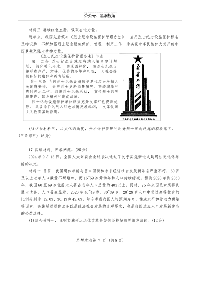 2024年天津市南开区高三年级上期中&mdash;&mdash;政治试卷_2024-2025高三（6-6月题库）_2024年11月试卷_1117天津市南开区2024-2025学年高三上学期11月期中考试