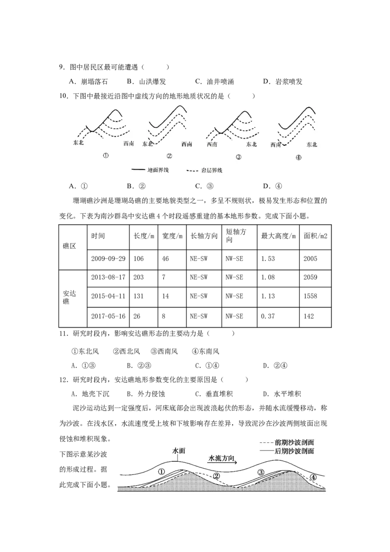仁寿县2023级高二上学期半期联考地理试卷_2024-2025高二（7-7月题库）_2024年12月试卷_1219四川省眉山市仁寿县2024-2025学年高二上学期11月期中联考试题