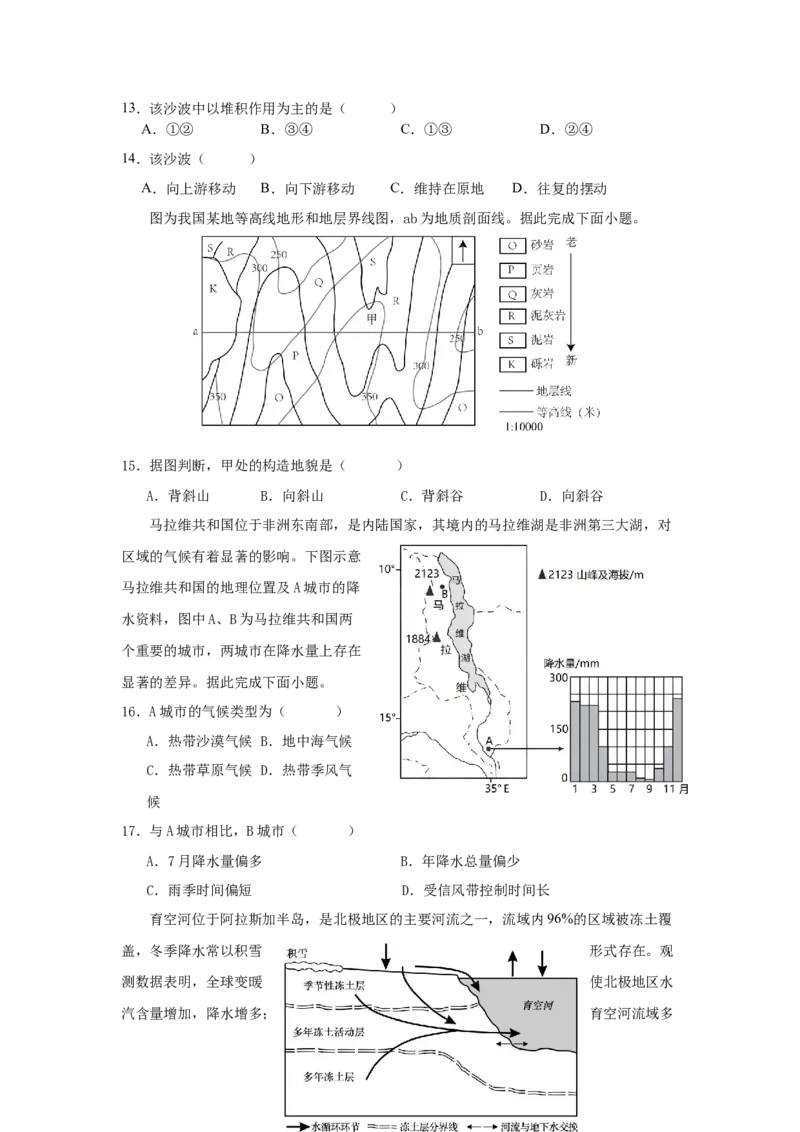 仁寿县2023级高二上学期半期联考地理试卷_2024-2025高二（7-7月题库）_2024年12月试卷_1219四川省眉山市仁寿县2024-2025学年高二上学期11月期中联考试题