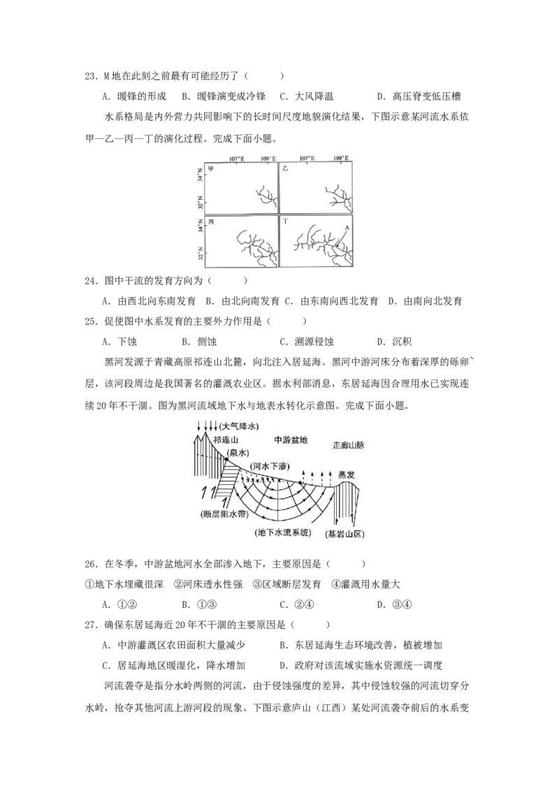 仁寿县2023级高二上学期半期联考地理试卷_2024-2025高二（7-7月题库）_2024年12月试卷_1219四川省眉山市仁寿县2024-2025学年高二上学期11月期中联考试题