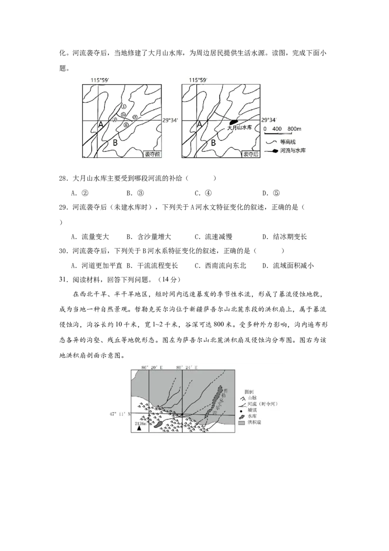 仁寿县2023级高二上学期半期联考地理试卷_2024-2025高二（7-7月题库）_2024年12月试卷_1219四川省眉山市仁寿县2024-2025学年高二上学期11月期中联考试题